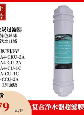 活性炭过滤芯复合i净水器LU5A4-CKU-2A/LU5A4-CU-2A直饮水