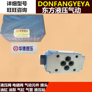 单向阀 液控阀Z2S6 30B 叠加式 北京华T德液压Z2S系列 保压阀
