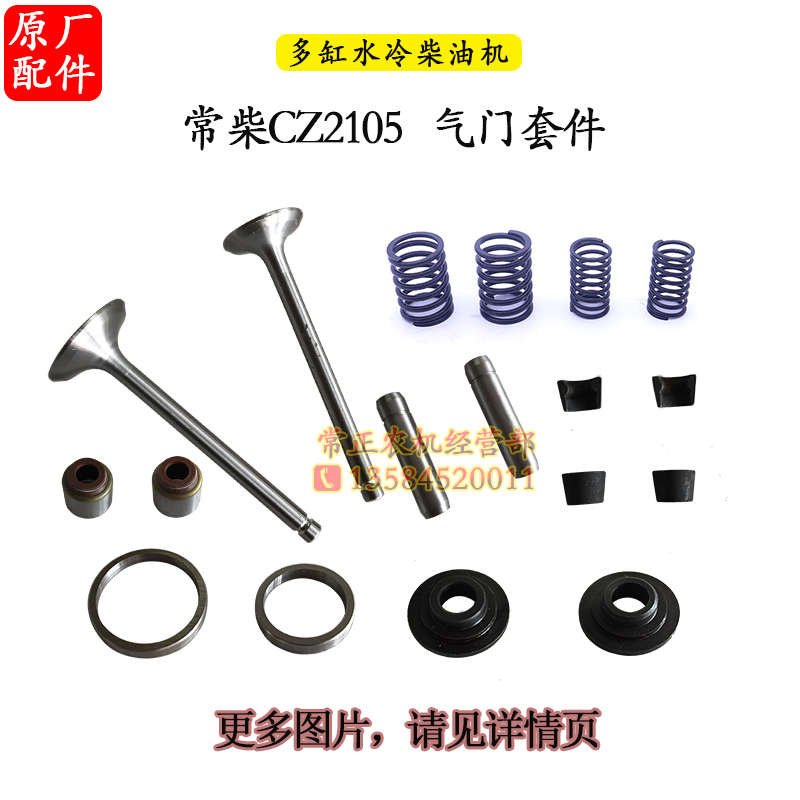 常导管套件封柴油两k缸2105进气门柴油机cz2102排配件弹簧座圈大