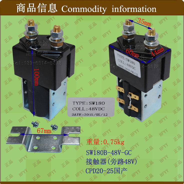 叉车接触器(旁路48V)SW18v0B-48V)CPD20-25  全速接触器