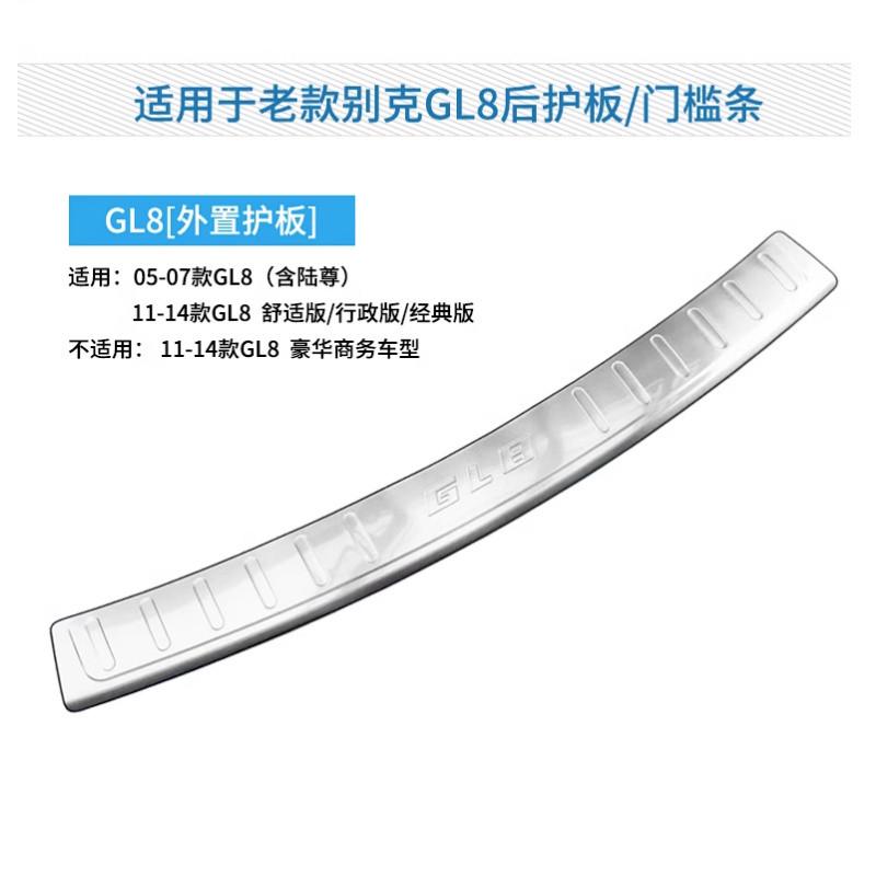 05-16年老款GL8陆尊后护板后备箱后杠M防护板改装饰不锈钢亮条