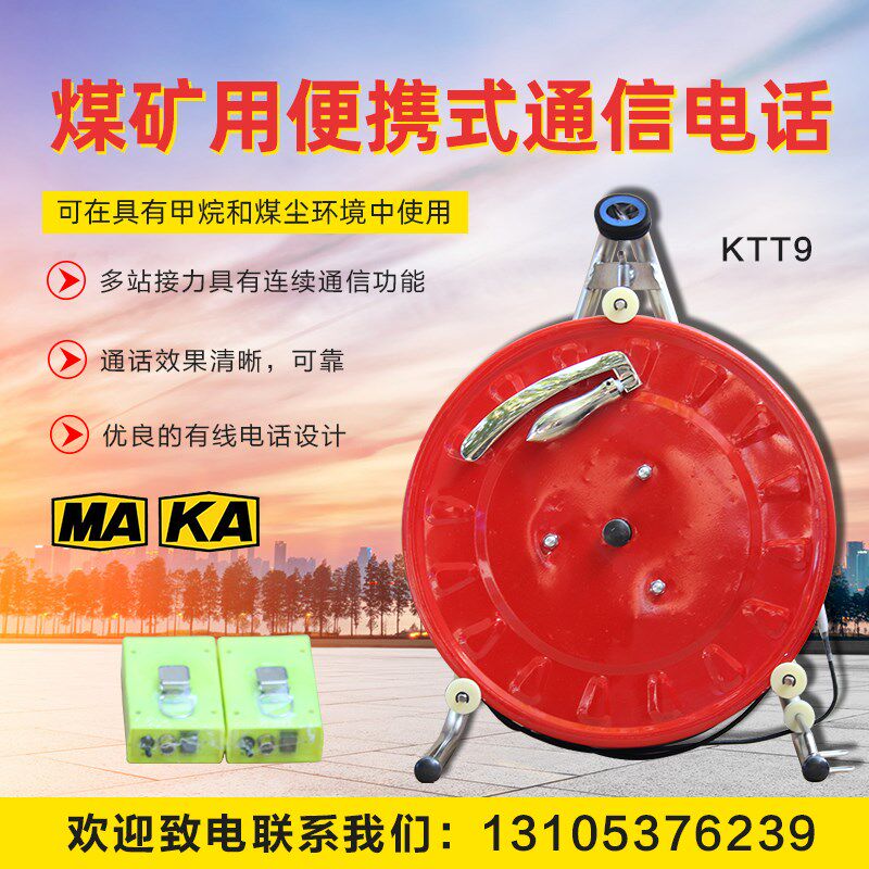 便携式通信电话KTT9(qA)煤矿井下灾区消防救援本安型通讯电话机11