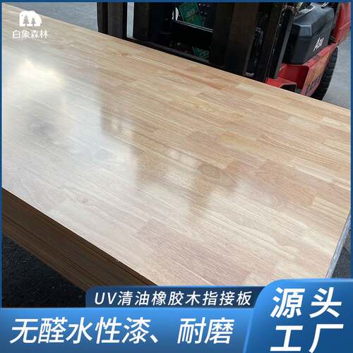 极速环保UV橡木指接板橡胶木免漆板实木衣柜N原木板材护墙板装饰