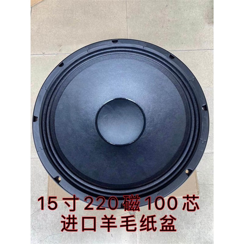 蒂尔悦18/15h寸12寸220磁100芯全频低音喇叭10寸190磁75芯婚庆舞