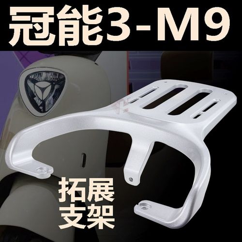 雅迪M9电动车后靠背p箱架后尾箱支架后备箱加装铝合金加厚专用货