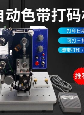 HP241Bf生产日期打码机电动小型手动色带钢印连续自动打印打码器