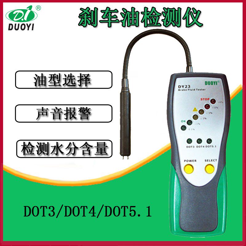 多一汽车刹车油检测笔DYr23检测仪显示屏水分制动液测试仪DY23B