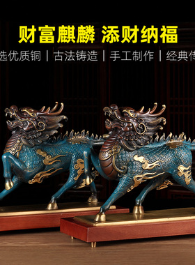 大号铜麒麟摆件一对纯铜招财家居摆设客厅玄关酒柜办公.室桌装饰