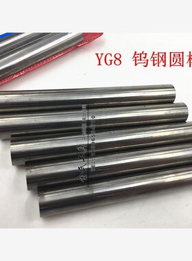 硬质合金 圆棒钨钢圆棒13 14 15 16 18 19 20mm数控雕刻机Z刀棒YG
