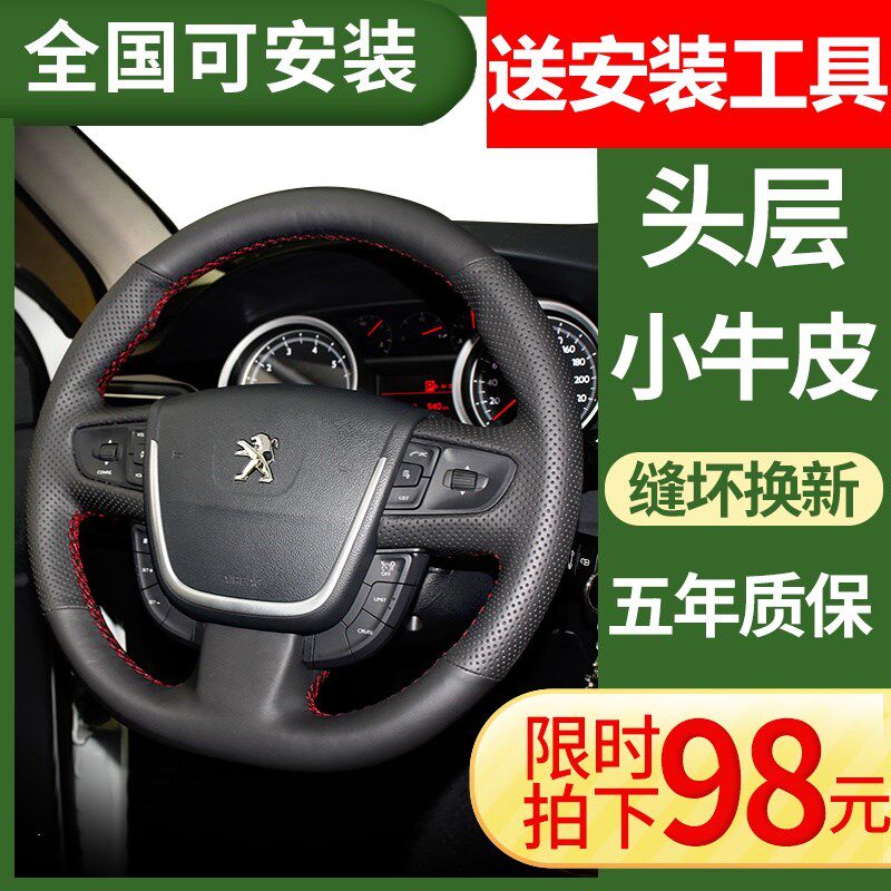 标志方向盘套真皮手缝适用于n308/3008/408/307/508/207/206/2008