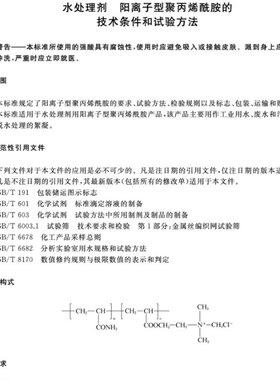 极速厂销新厂e促水处理剂阳离子y聚丙烯酰胺试验法 乌式黏度计055