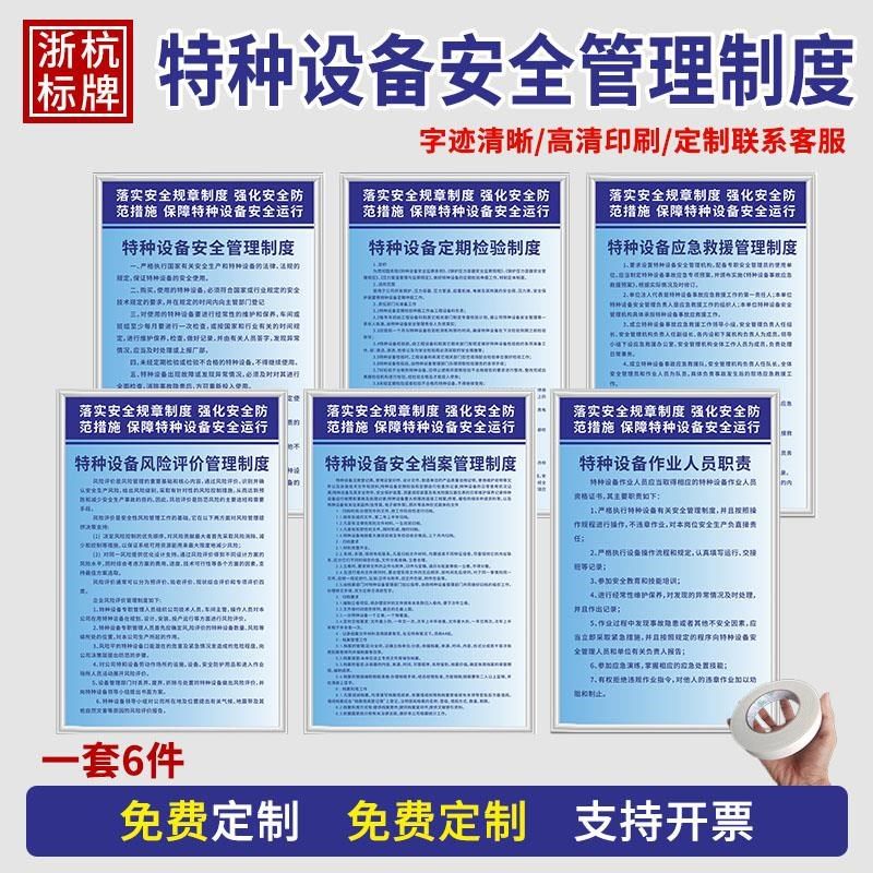 特种设备安d全管理制度应急救援风险评估标识牌贴车间作业人员职