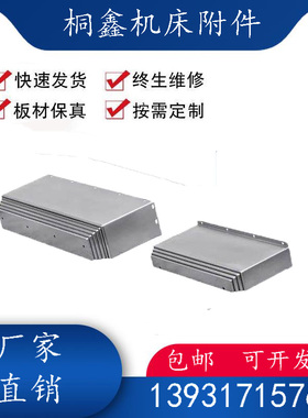 京元VMC850/1n270加工中心导轨伸缩护板钢板防护罩挡屑拖板钣金