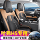 专用四季 柴油版 坐椅套 长城j哈弗H5全包围汽车坐垫汽油版 2023新款