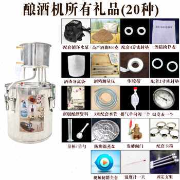 极速新新款家用小型酿酒设备酿酒机恒G温发酵桶J纯露机R烧酒机家