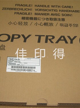 京瓷TASKalfa 6550/6551/7550/7551G i出纸口接纸托盘COPY TRAY(D