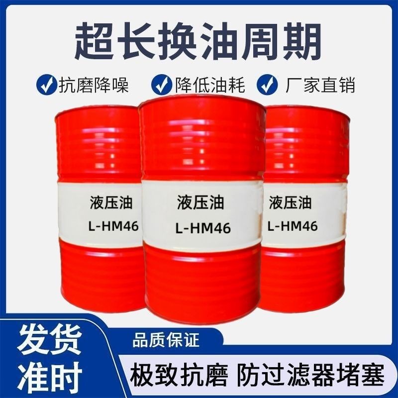 抗磨液压油L-HM46号o高压装载机68叉车32#注塑机磨床通用大桶200