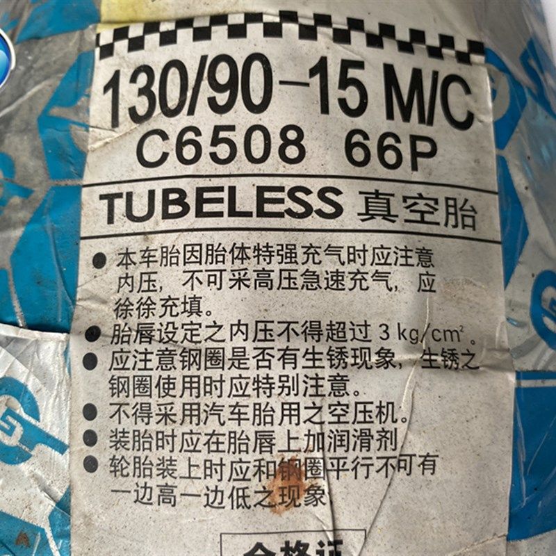 130/90-15真空胎适用轻骑铃木风暴太子QS150L-A QS150-B后轮胎外,摩托车/装备/配件,摩托车轮胎,淘宝优惠券,粉丝福利购,淘宝优惠卷