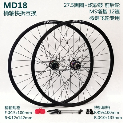 现货MODEG微键MS塔基山地车轮组12速桶轴碟刹花鼓1R80响兼容M6100