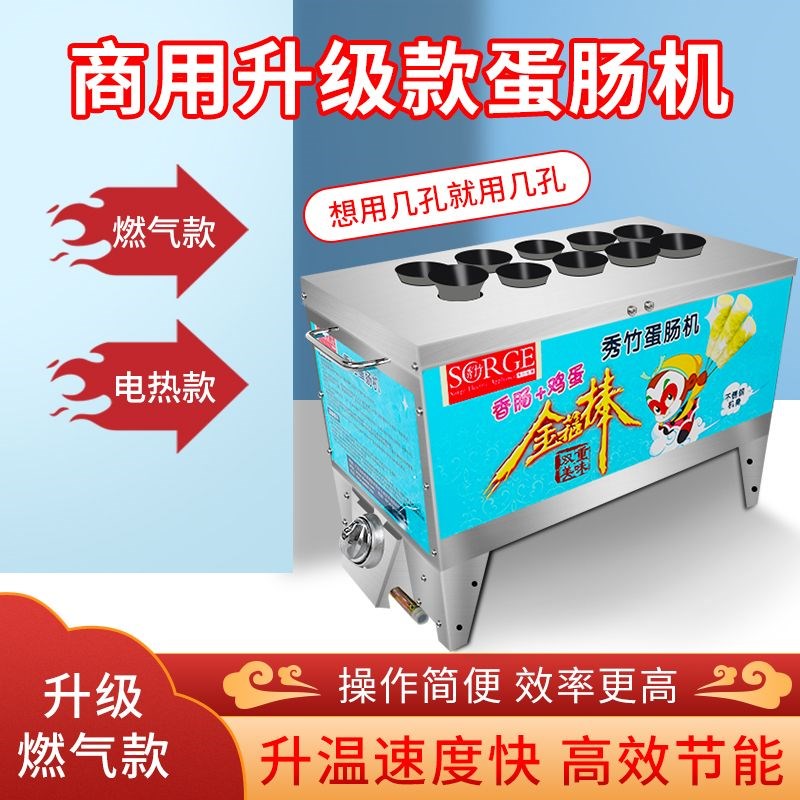 蛋包肠机a商用十孔七孔燃气电热蛋肠机家用蛋肠鸡蛋火腿早餐蛋卷