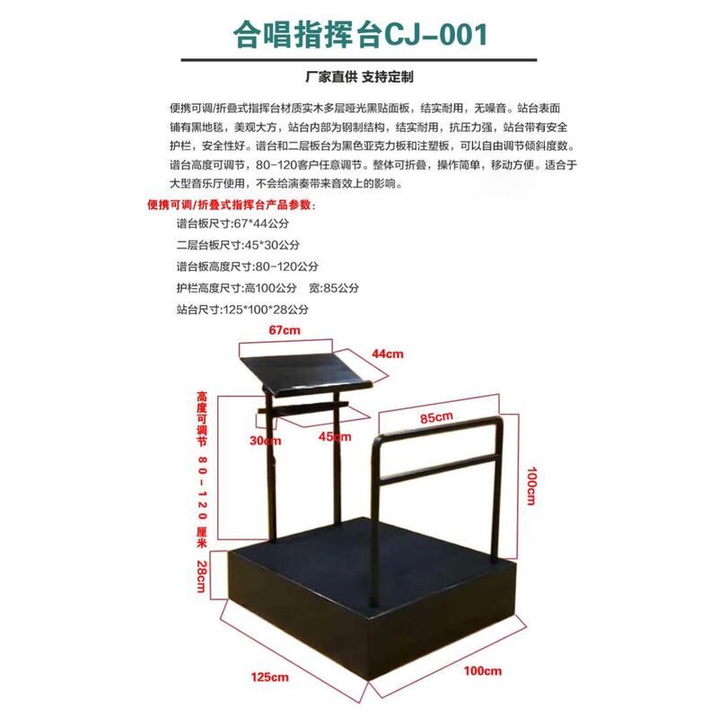 北京厂家现货乐队指挥台cj-w001实木折叠演出大合唱音乐指挥台谱