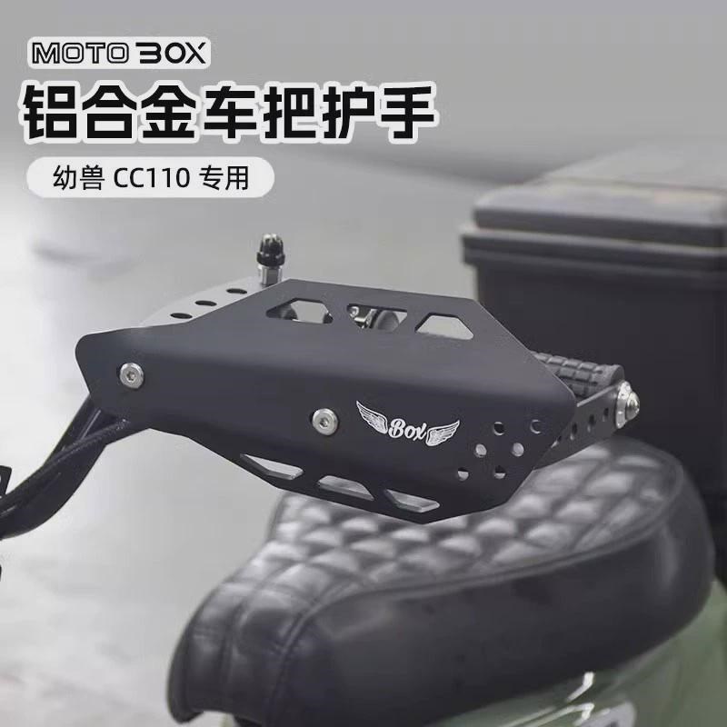 幼兽cc110改装手把挡风护x手罩摩托车手把风挡把手防风板防摔护罩