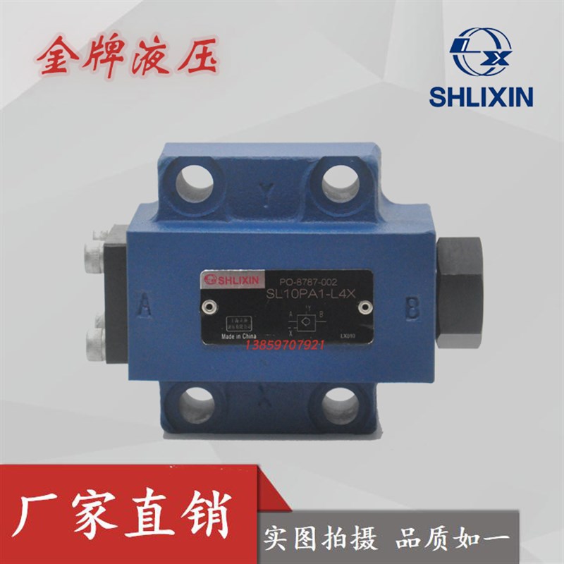 上海立新SV20PA1-L4X rSL20PB2-L4X SV20PA2-30液压锁液控单向阀
