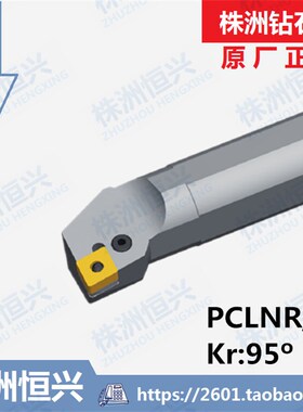 S20S-PCLNR09 S20S-PCLNL09 株洲钻石牌R95度数控内孔车刀杆