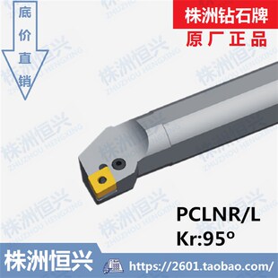株洲钻石牌R95度数控内孔车刀杆 PCLNL09 S20S PCLNR09