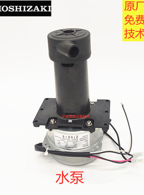 极速星崎HOSHIZAKIn制冰机水泵PV-0512BHZ2/ZK1电泵KM-35A KM-75A