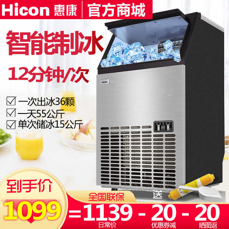 惠康制冰机55kg68公r斤大型商用奶茶店150kg小型酒吧家用方冰块机