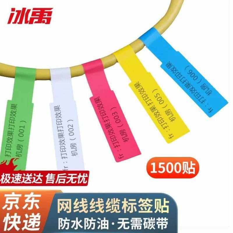 冰禹-3082A4网线标签贴纸防水通信机房线缆标Q签纸P型激光打印黄