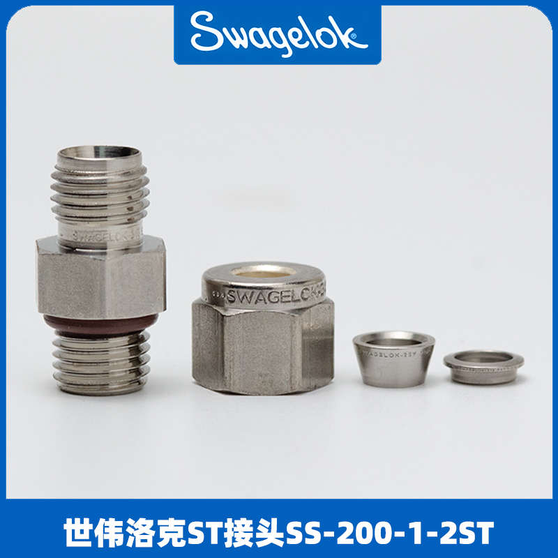 SWAGELOK世伟洛克卡套接头s换SAE/MS直外螺纹SS-200-1-2ST平行螺