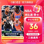 咪咕视频NBA球队通季 学生专享 卡NBA会员3个月官方直充