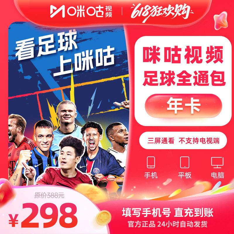 【篮球年卡】咪咕视频篮球12个月VIP 看NBA决赛马刺 FIBA 可投屏