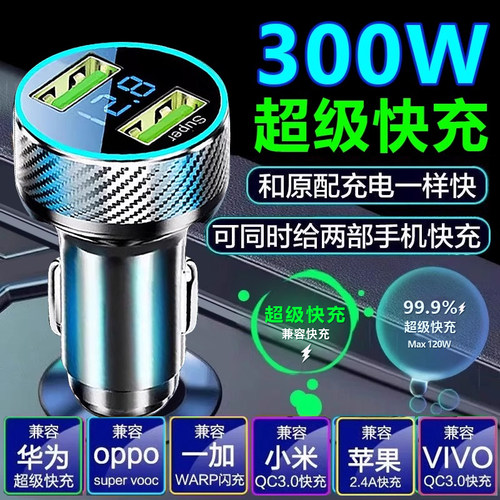 车载充电器手机超级快充