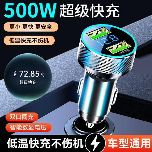 车载充电器手机超级快充