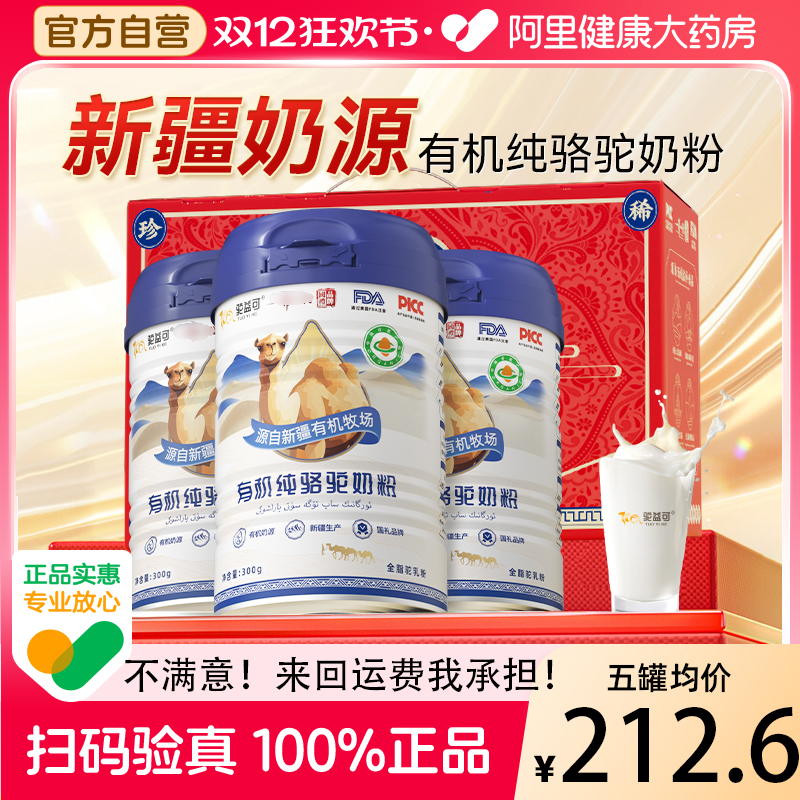 驼益可有机纯骆驼奶粉无添加正宗奶源营养中老年无蔗糖300g/罐