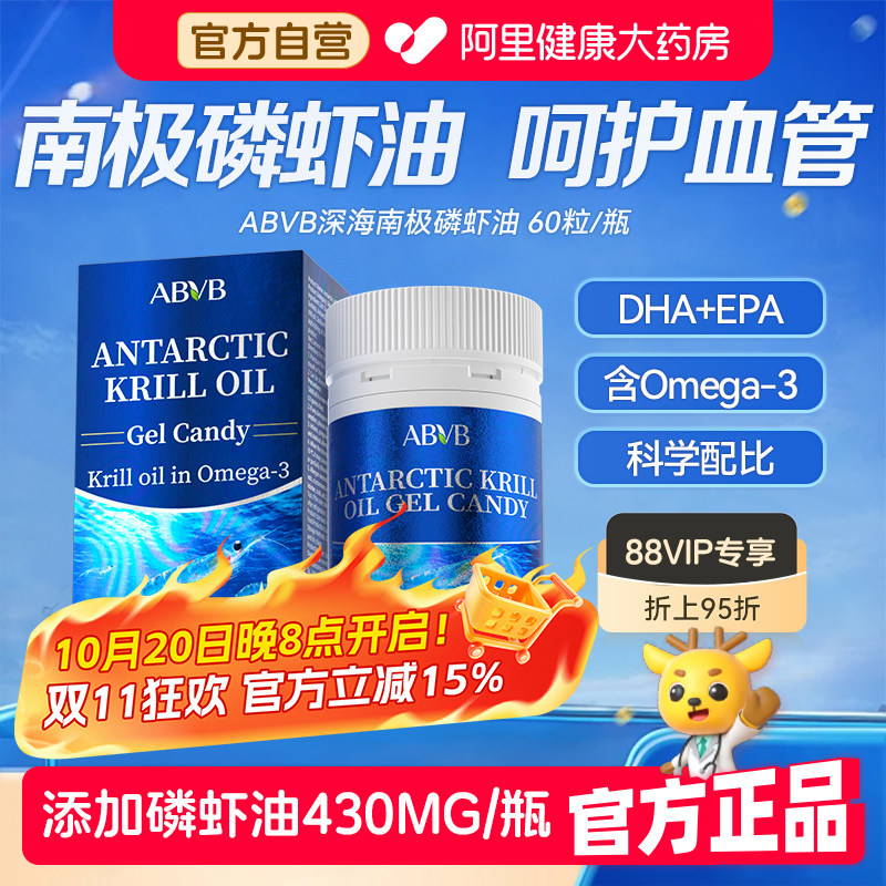 ABVB南极磷虾油omega3软胶囊养护胆碱中老年正品非鱼油官方旗舰店