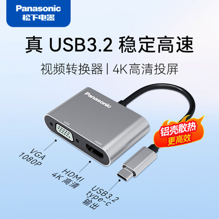 松下Type-C转VGA拓展坞HDMI转换器USB3.2转接头适用苹果电脑笔记本MacBook平板4K高清转换器投屏扩展器