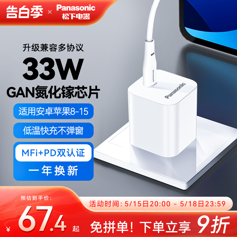 松下适用苹果充电器15ProMax苹果PD30w充电插头iPhone14手机充电器tpye-c口数据线套装33w氮化镓快充头