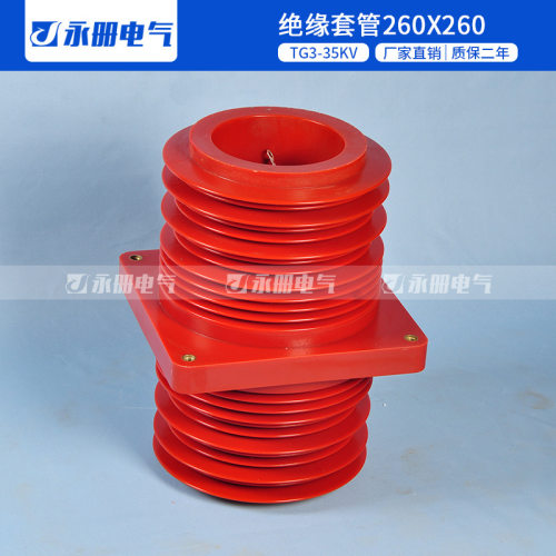 35KV环网柜母线套管180X180安装尺寸260X260可带屏蔽穿墙套管