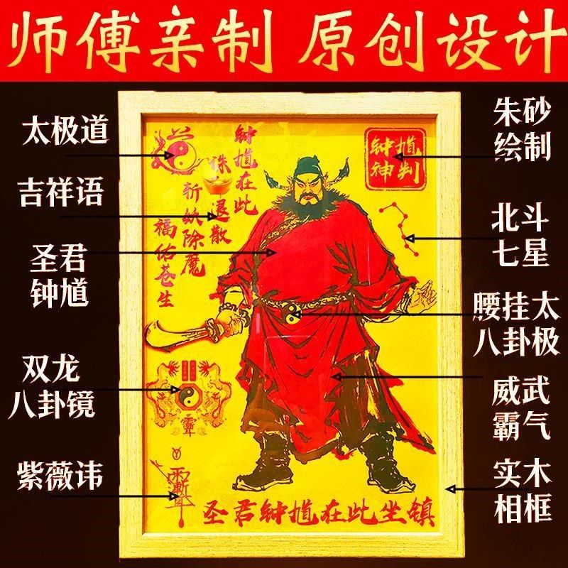 朱砂道家天师钟馗k相框镇家宅图相框挂件伏魔客厅玄关摆件装饰厂,家居饰品,桌面摆件,淘宝优惠券,粉丝福利购,淘宝优惠卷