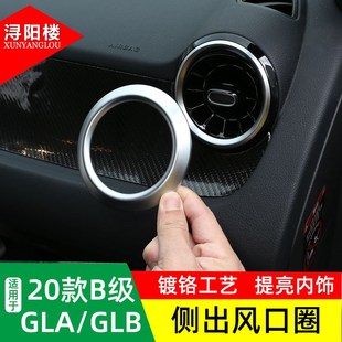 饰圈B180 适用于20 GLA级空调侧出风口装 奔k驰B级GLB B200改 24款
