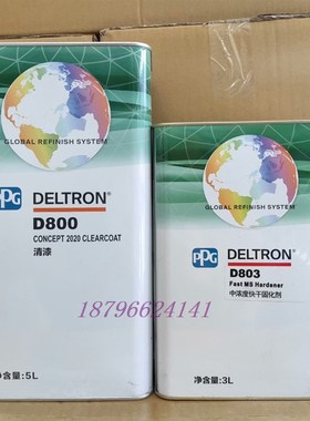 PPG清漆套装D800清漆D841固化A剂D803干剂D861汽车油漆抗划痕亮油