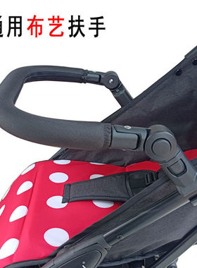 极速婴儿a手推车扶手配件通用BB宝宝伞车防护栏前横杠栏杆万能安