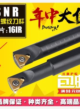 数控内螺纹 内牙刀 内挑丝刀 16IR螺纹z刀 SNR0032T16 SNL0032T16