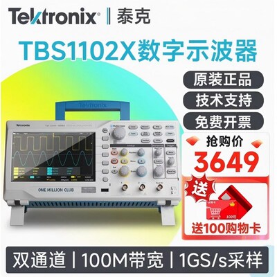 Tektronix泰i克数字示波器 TBS1102C TBS1102X双通道100M TBS1202