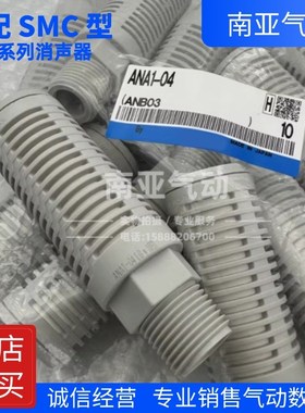 翊云气动同SMC型消声器ANA-6 ANA-8 ANAS-10适配气动元件
