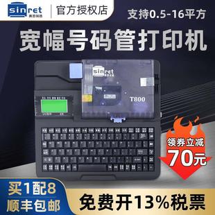管打号机打码 赛恩瑞德线号机T800线号打印机套管号码 机T900连电脑